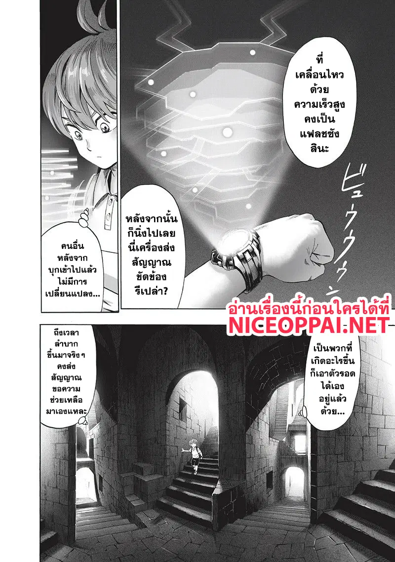 One Punch Man ตอนที่ 97 หน้า 2