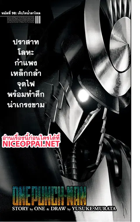 One Punch Man ตอนที่ 98 หน้า 1