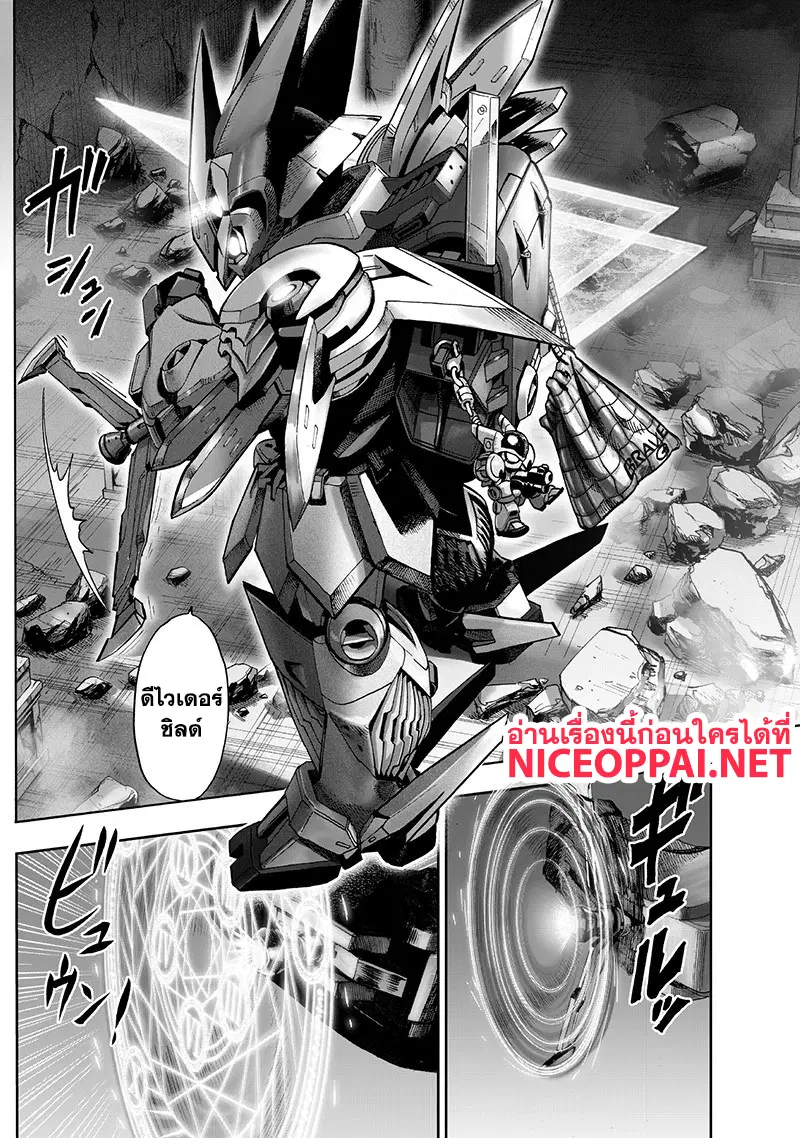 One Punch Man ตอนที่ 99 หน้า 3