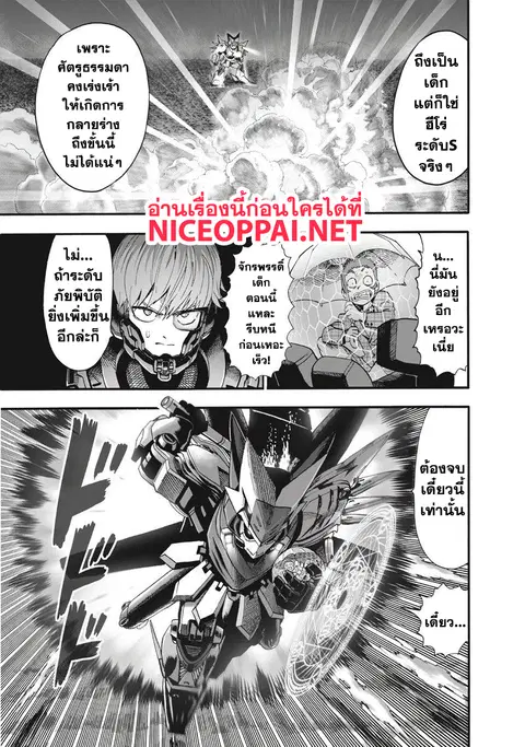 One Punch Man ตอนที่ 99.2 หน้า 2
