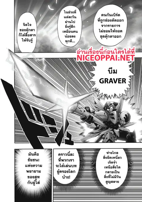 One Punch Man ตอนที่ 99.2 หน้า 3