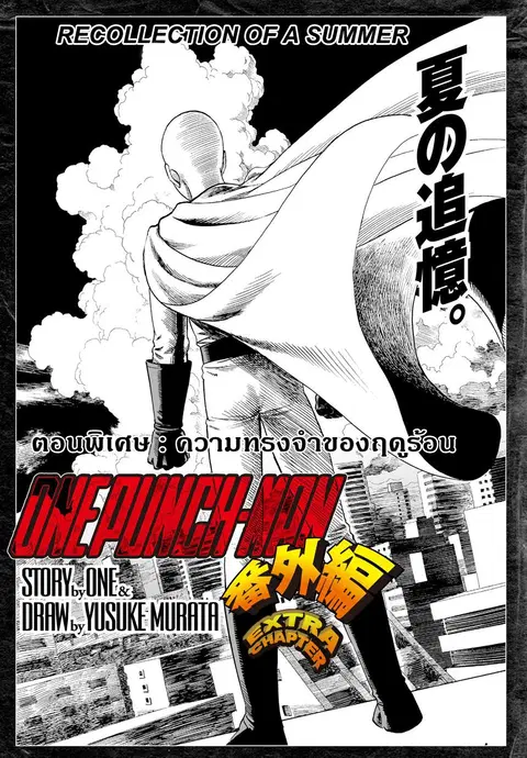 One Punch Man ตอนที่ 0 หน้า 1