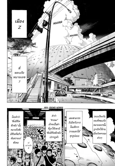 One Punch Man ตอนที่ 0 หน้า 2