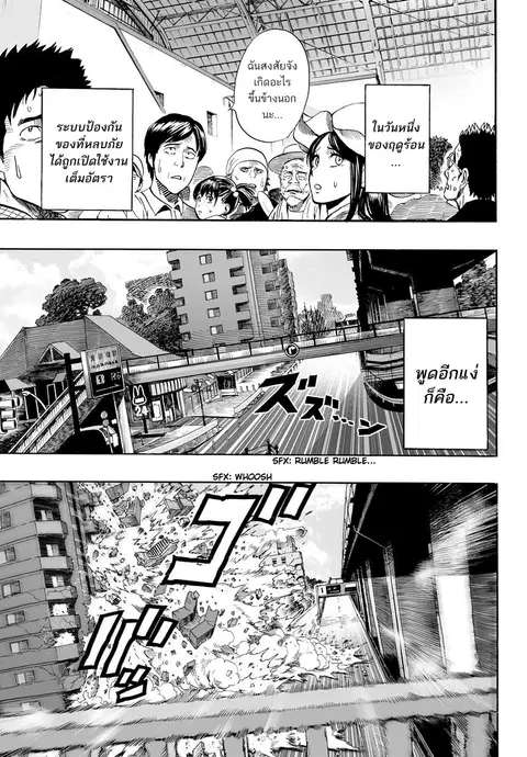 One Punch Man ตอนที่ 0 หน้า 3