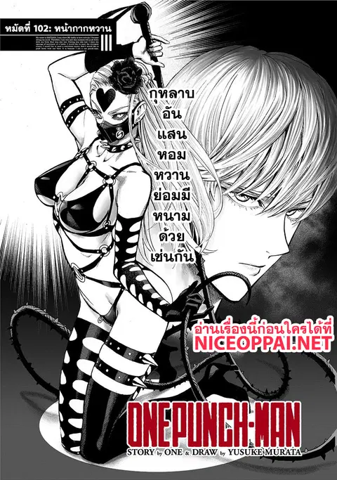 One Punch Man ตอนที่ 102 หน้า 2