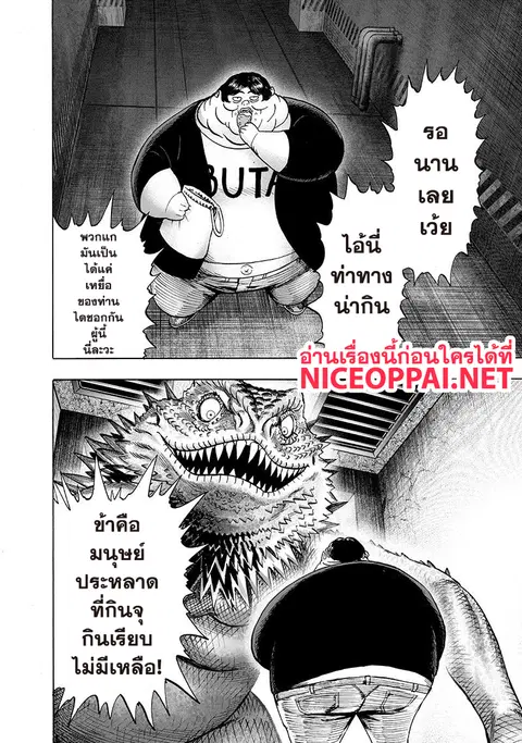 One Punch Man ตอนที่ 102 หน้า 3
