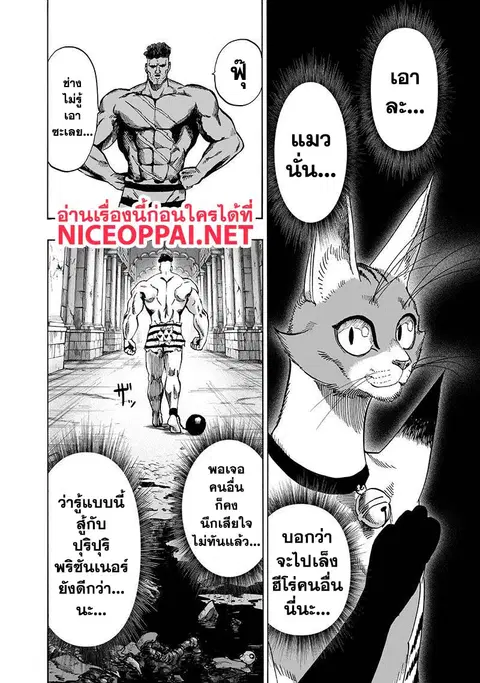 One Punch Man ตอนที่ 106 หน้า 2