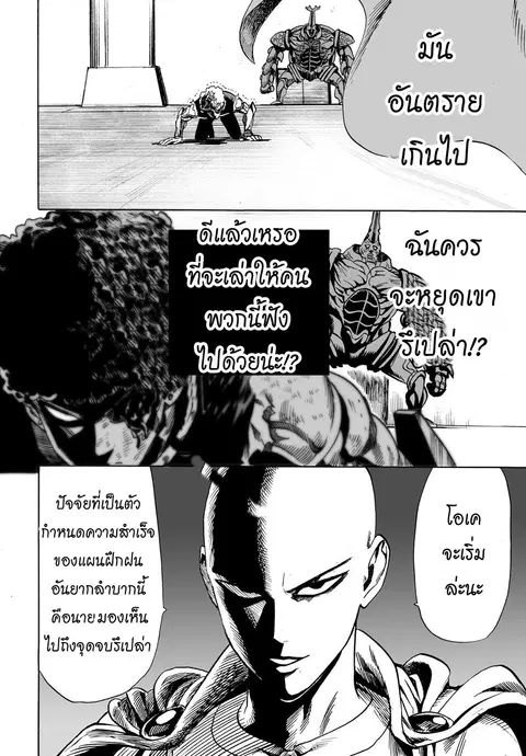 One Punch Man ตอนที่ 11 หน้า 1