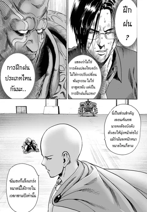 One Punch Man ตอนที่ 11 หน้า 2