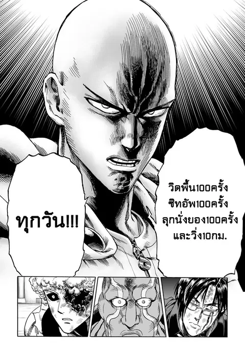 One Punch Man ตอนที่ 11 หน้า 3