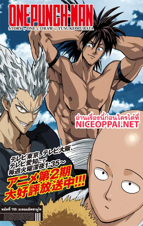 One Punch Man ตอนที่ 110 หน้า 2