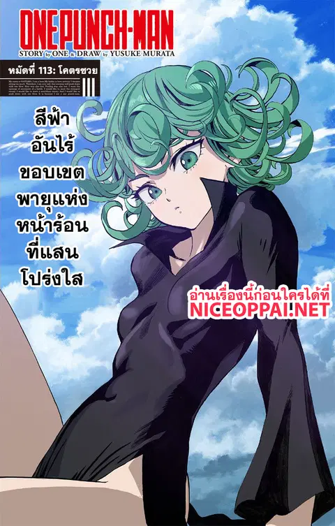 One Punch Man ตอนที่ 113 หน้า 2