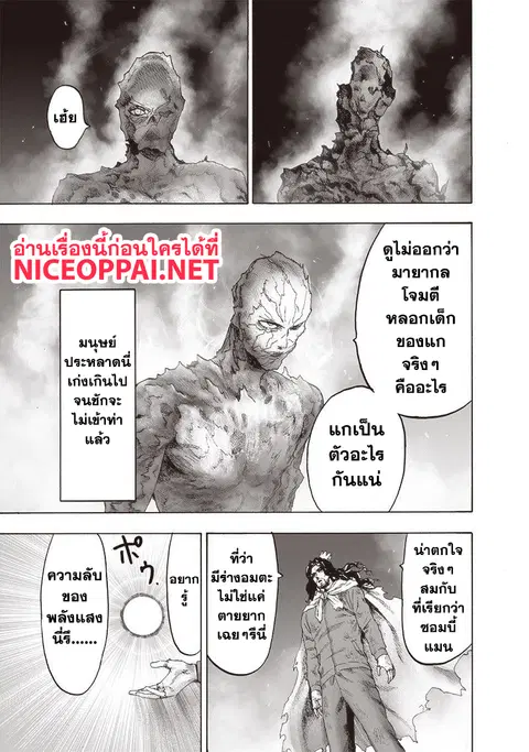 One Punch Man ตอนที่ 113 หน้า 3