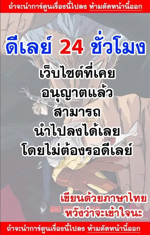 One Punch Man ตอนที่ 116 หน้า 1