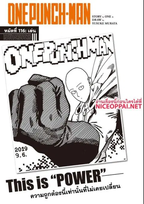 One Punch Man ตอนที่ 116 หน้า 2