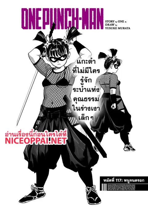 One Punch Man ตอนที่ 117 หน้า 2