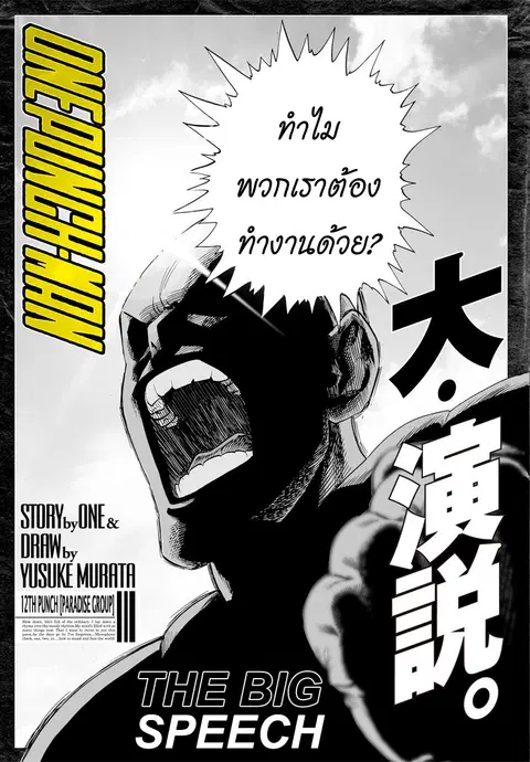 One Punch Man ตอนที่ 12 หน้า 1