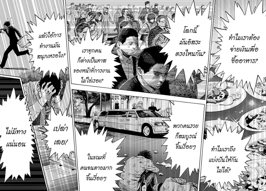 One Punch Man ตอนที่ 12 หน้า 2