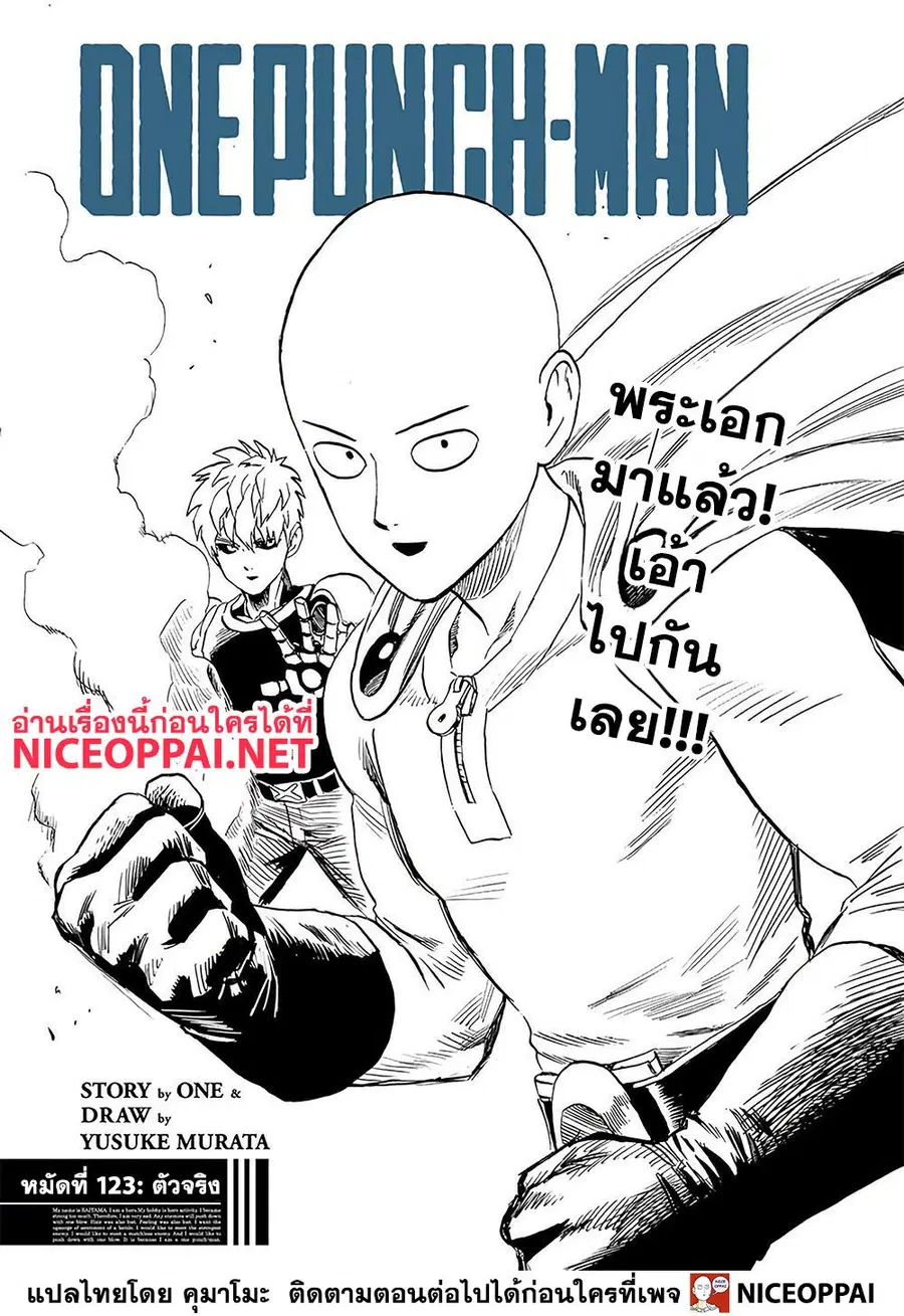 One Punch Man ตอนที่ 123 หน้า 1