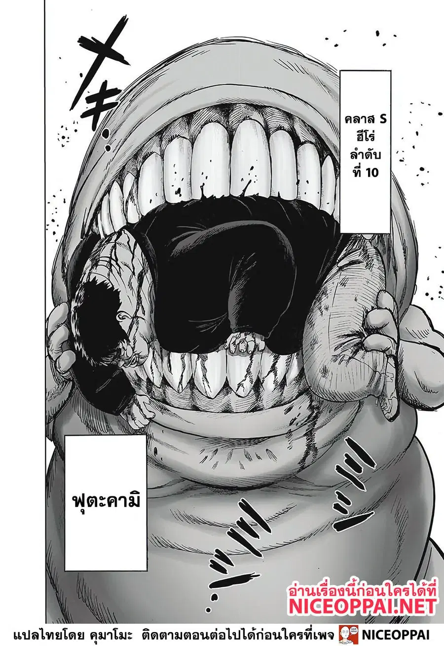 One Punch Man ตอนที่ 123 หน้า 2