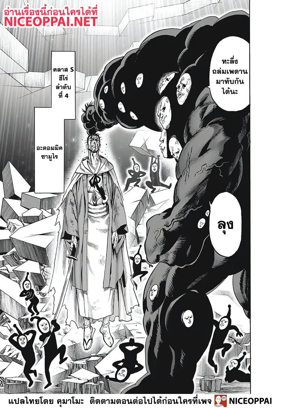 One Punch Man ตอนที่ 123 หน้า 3