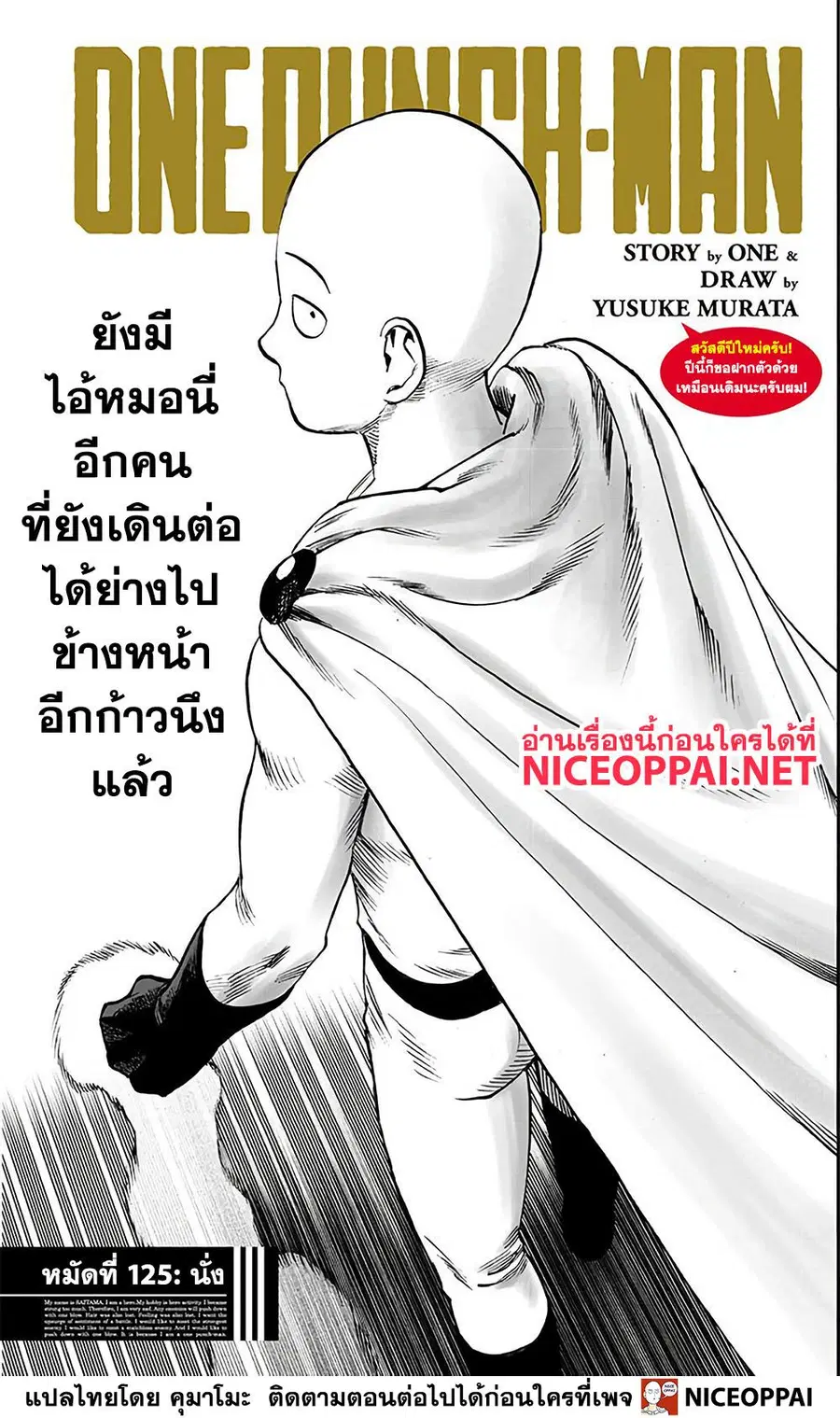 One Punch Man ตอนที่ 125 หน้า 2