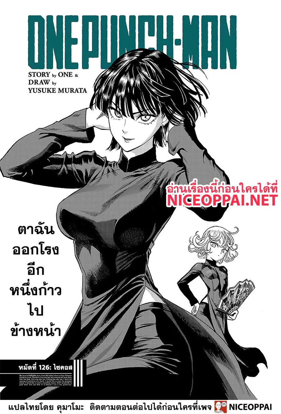 One Punch Man ตอนที่ 126 หน้า 2