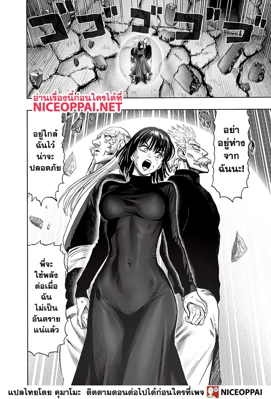 One Punch Man ตอนที่ 130 หน้า 3