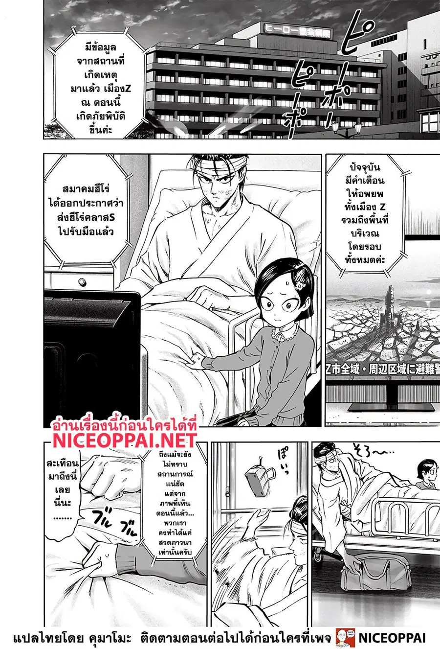 One Punch Man ตอนที่ 131 หน้า 3