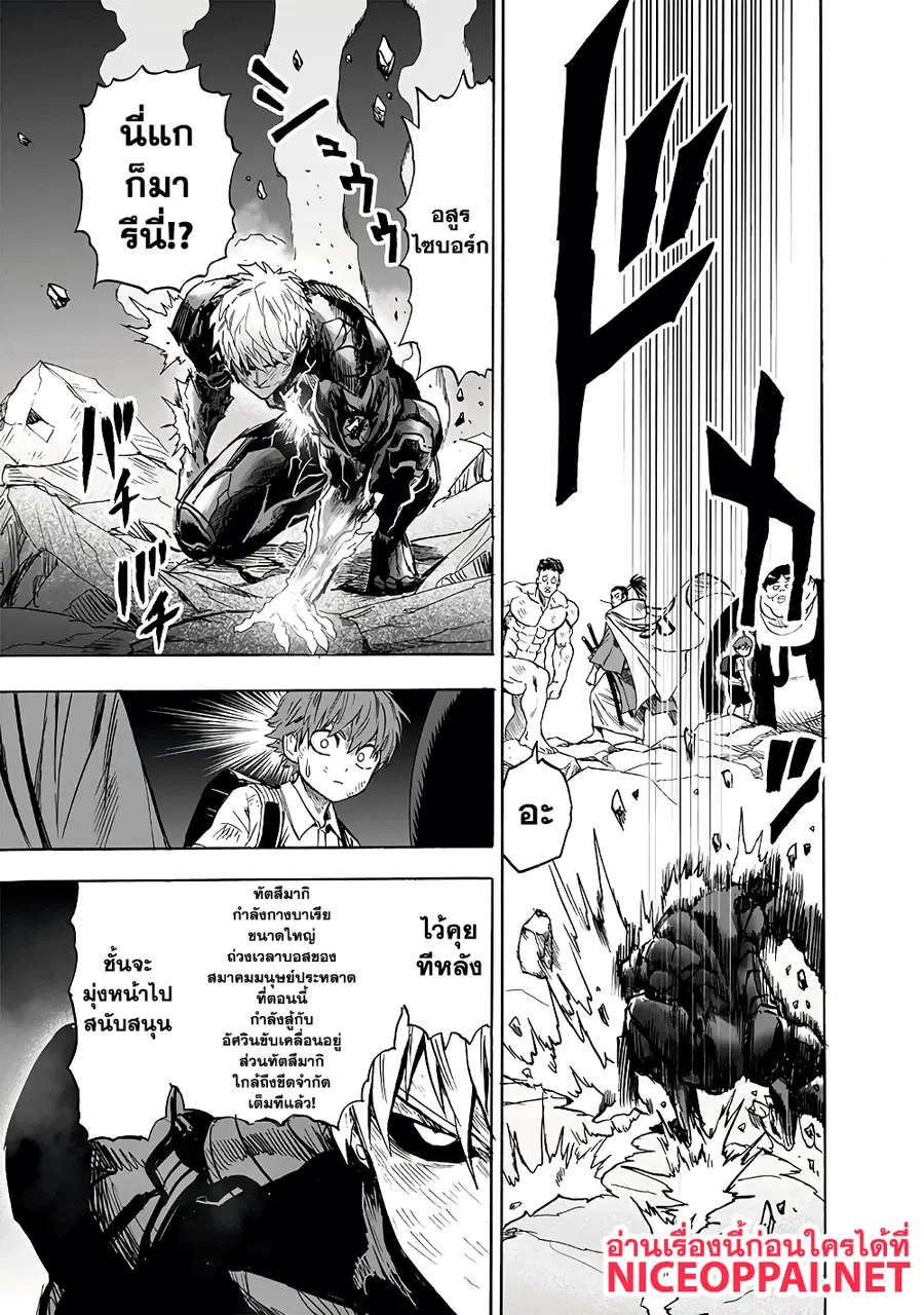 One Punch Man ตอนที่ 134.3 หน้า 2