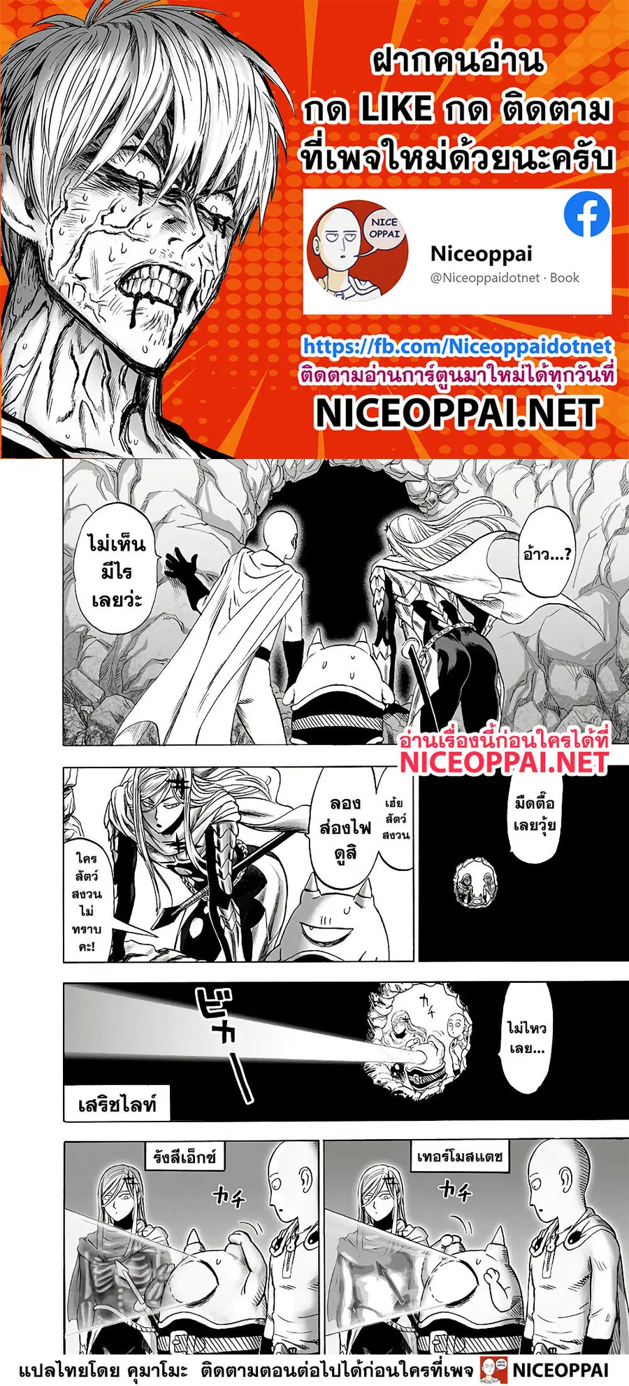 One Punch Man ตอนที่ 139 หน้า 2