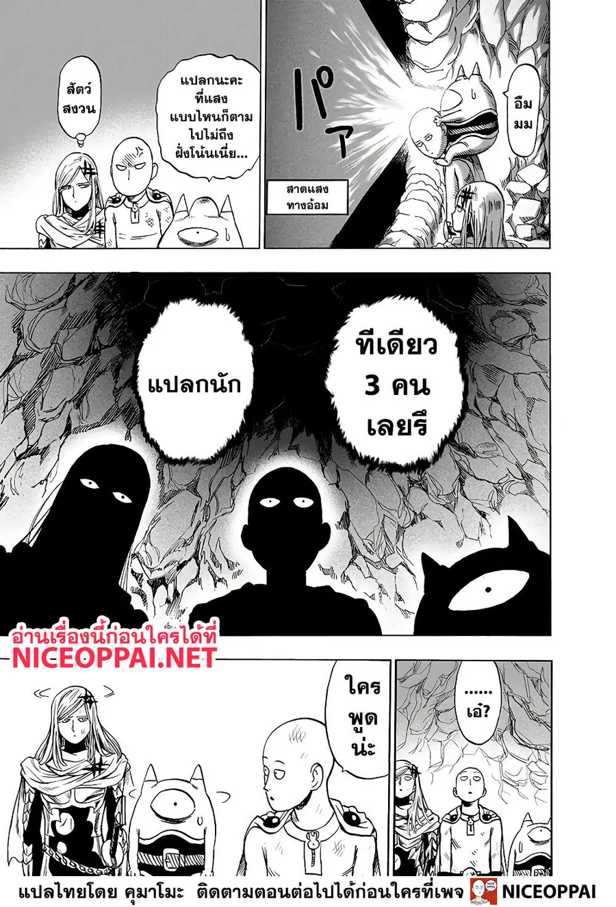 One Punch Man ตอนที่ 139 หน้า 3