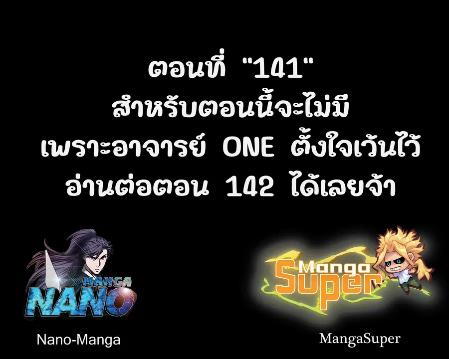 One Punch Man ตอนที่ 141 หน้า 1
