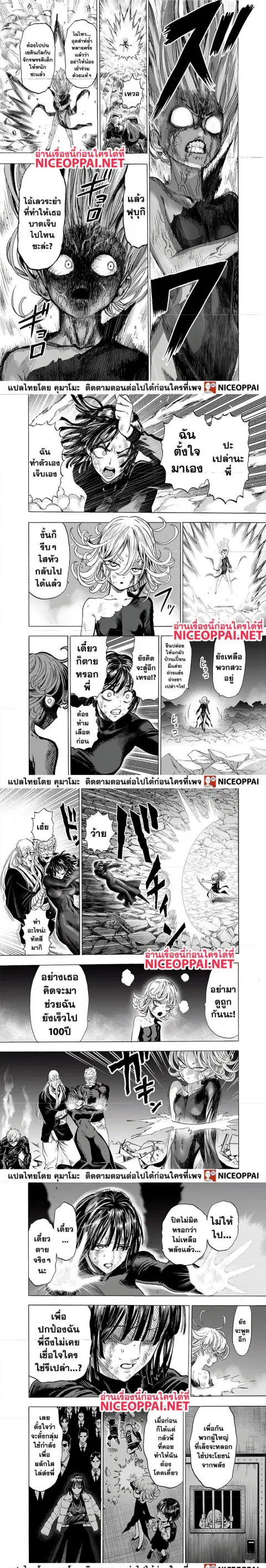 One Punch Man ตอนที่ 144 หน้า 3
