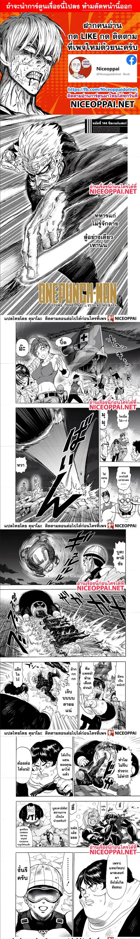 One Punch Man ตอนที่ 144.5 หน้า 1