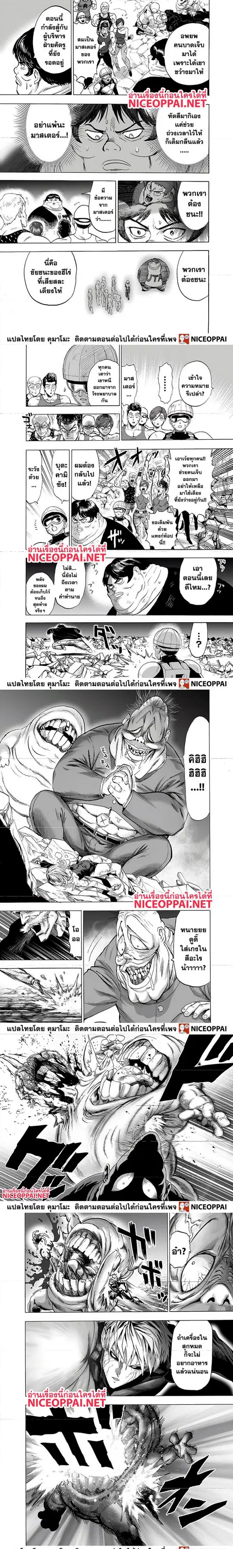 One Punch Man ตอนที่ 144.5 หน้า 2