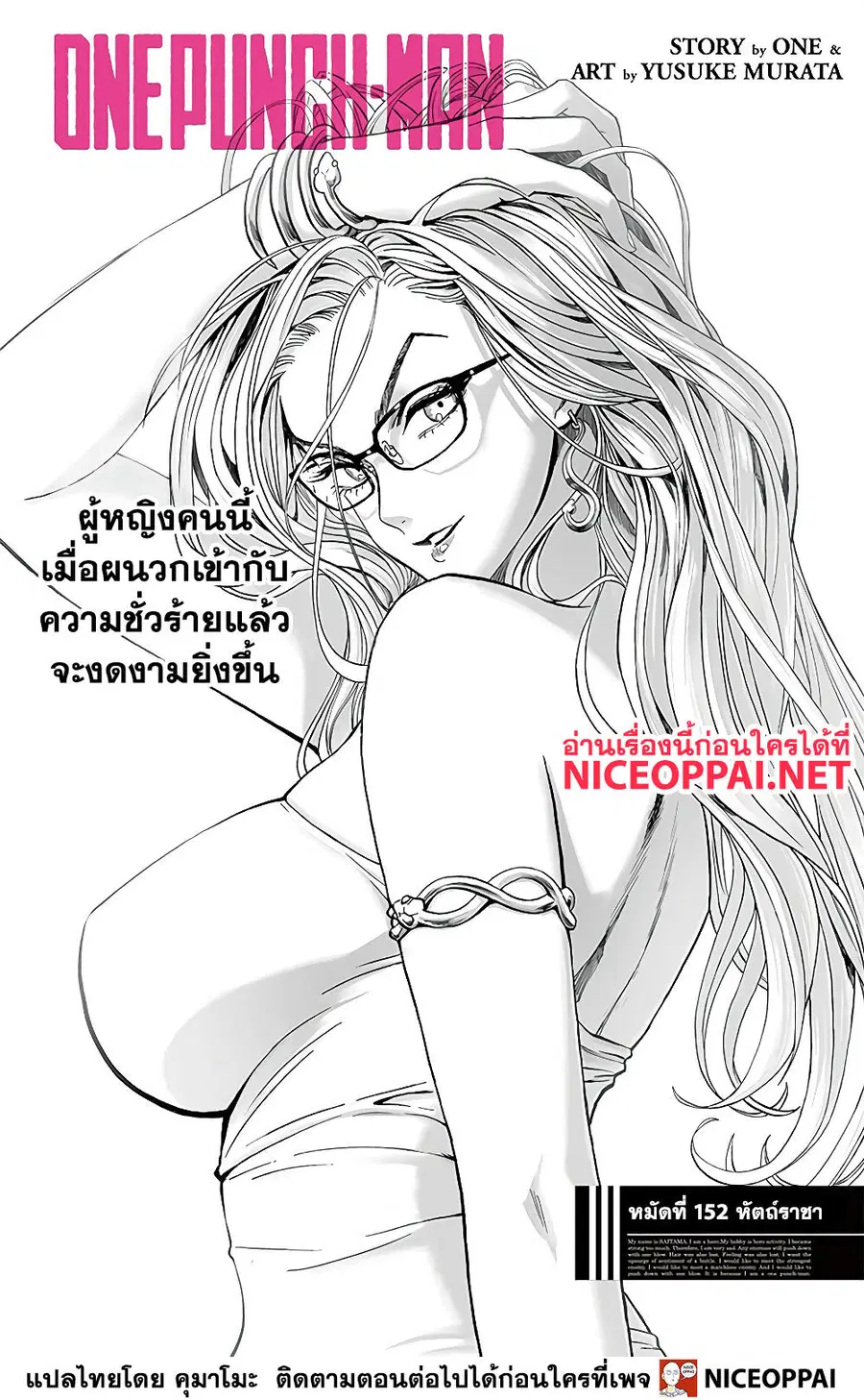 One Punch Man ตอนที่ 152 หน้า 1