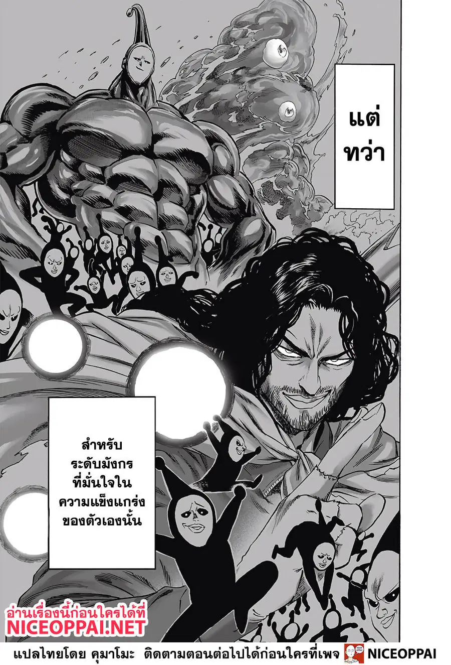 One Punch Man ตอนที่ 152 หน้า 3
