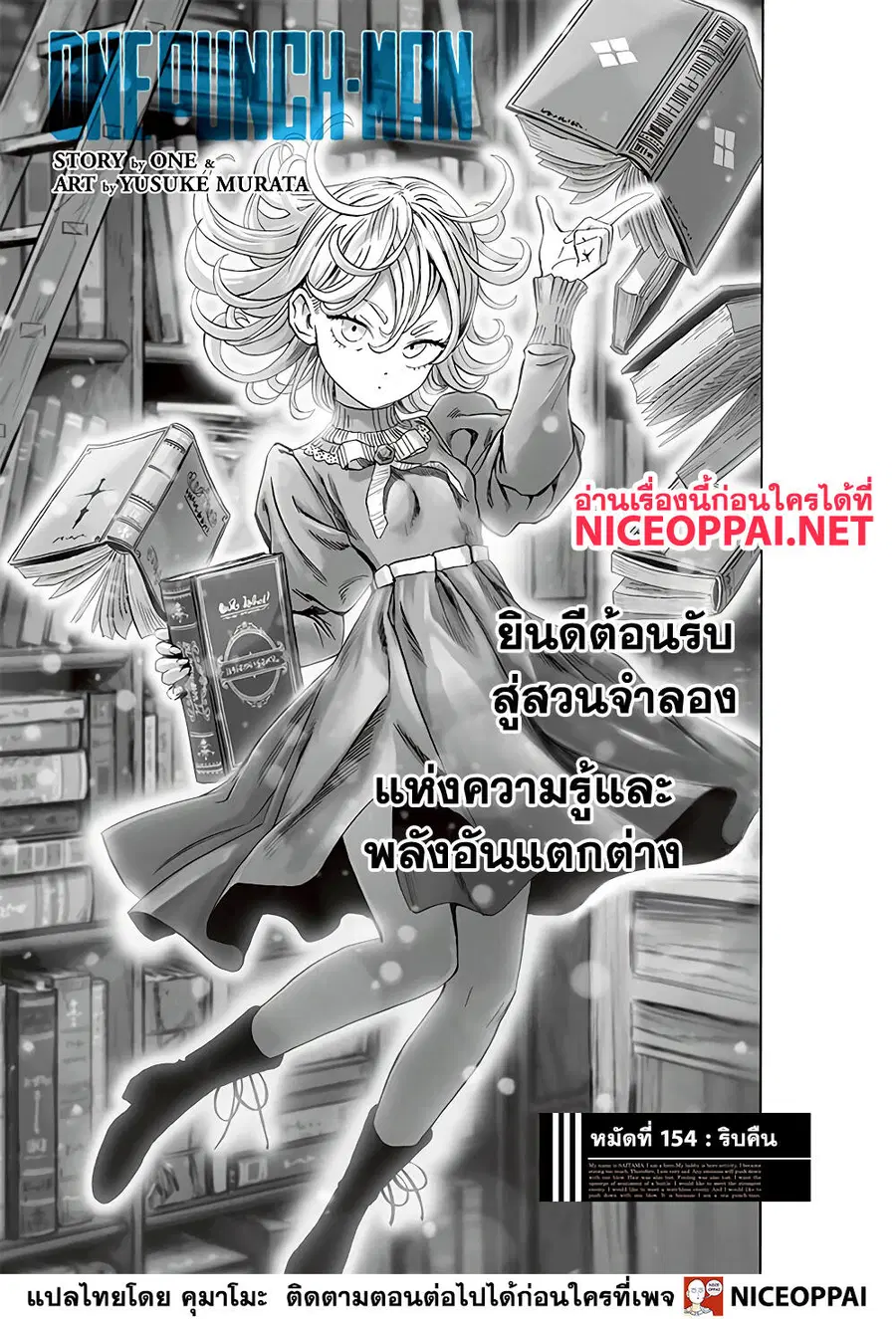 One Punch Man ตอนที่ 153 หน้า 1