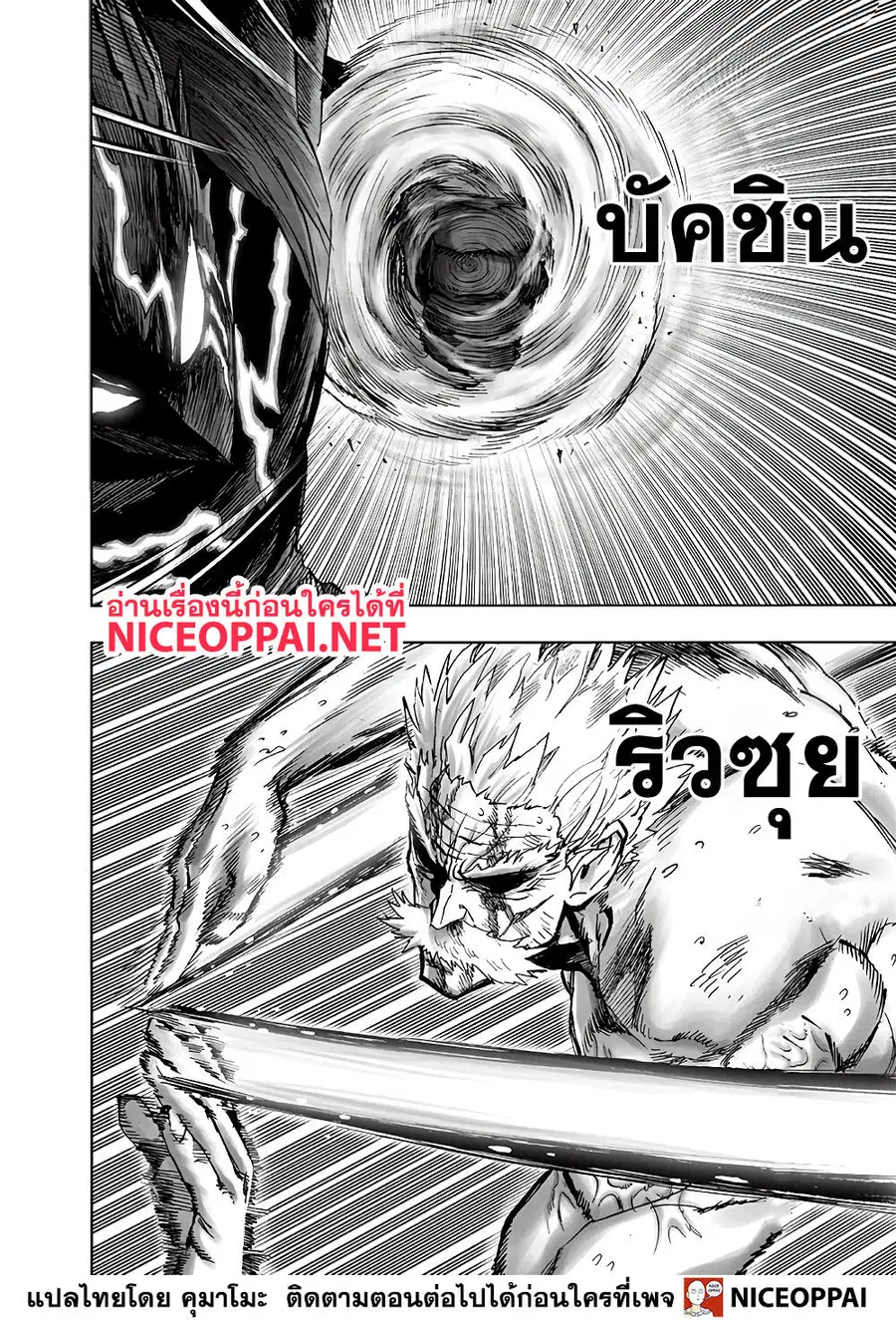 One Punch Man ตอนที่ 153 หน้า 2