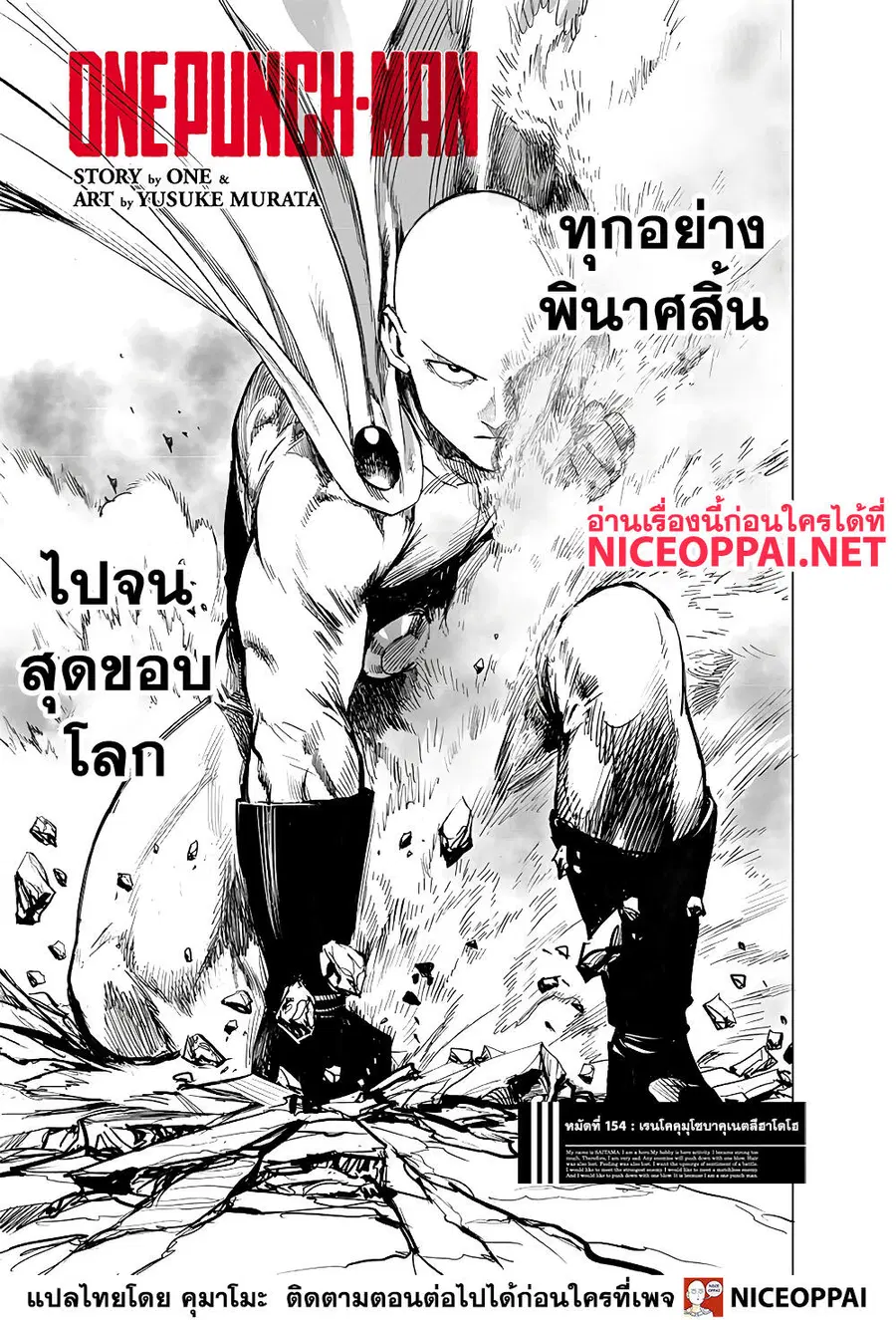 One Punch Man ตอนที่ 154 หน้า 1