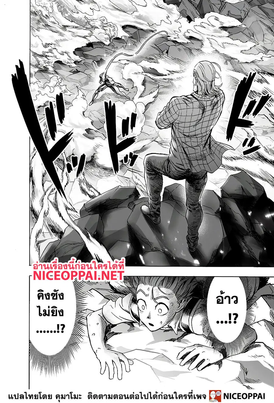 One Punch Man ตอนที่ 154 หน้า 2