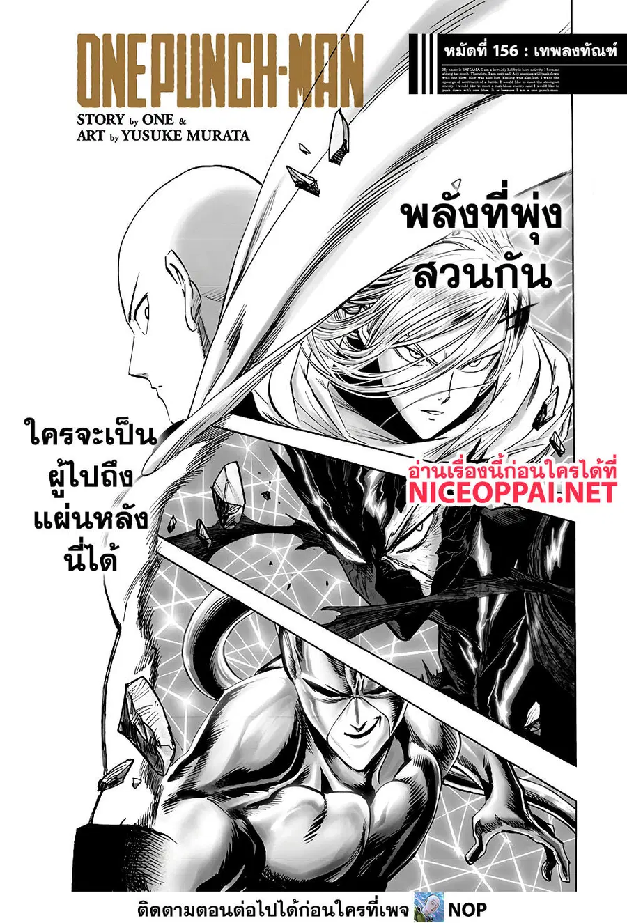 One Punch Man ตอนที่ 156 หน้า 1