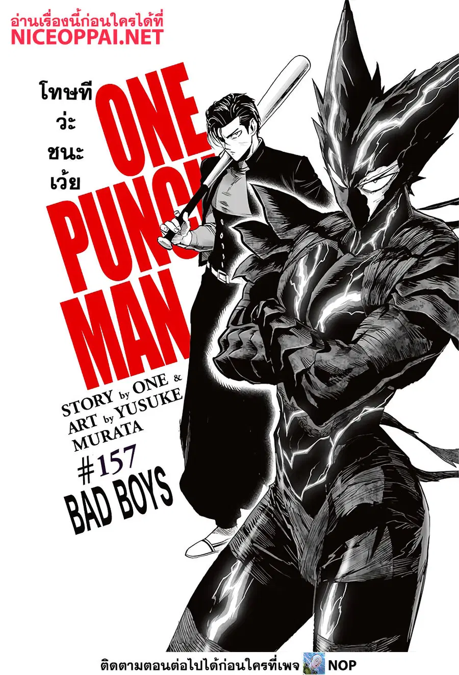 One Punch Man ตอนที่ 157 หน้า 1