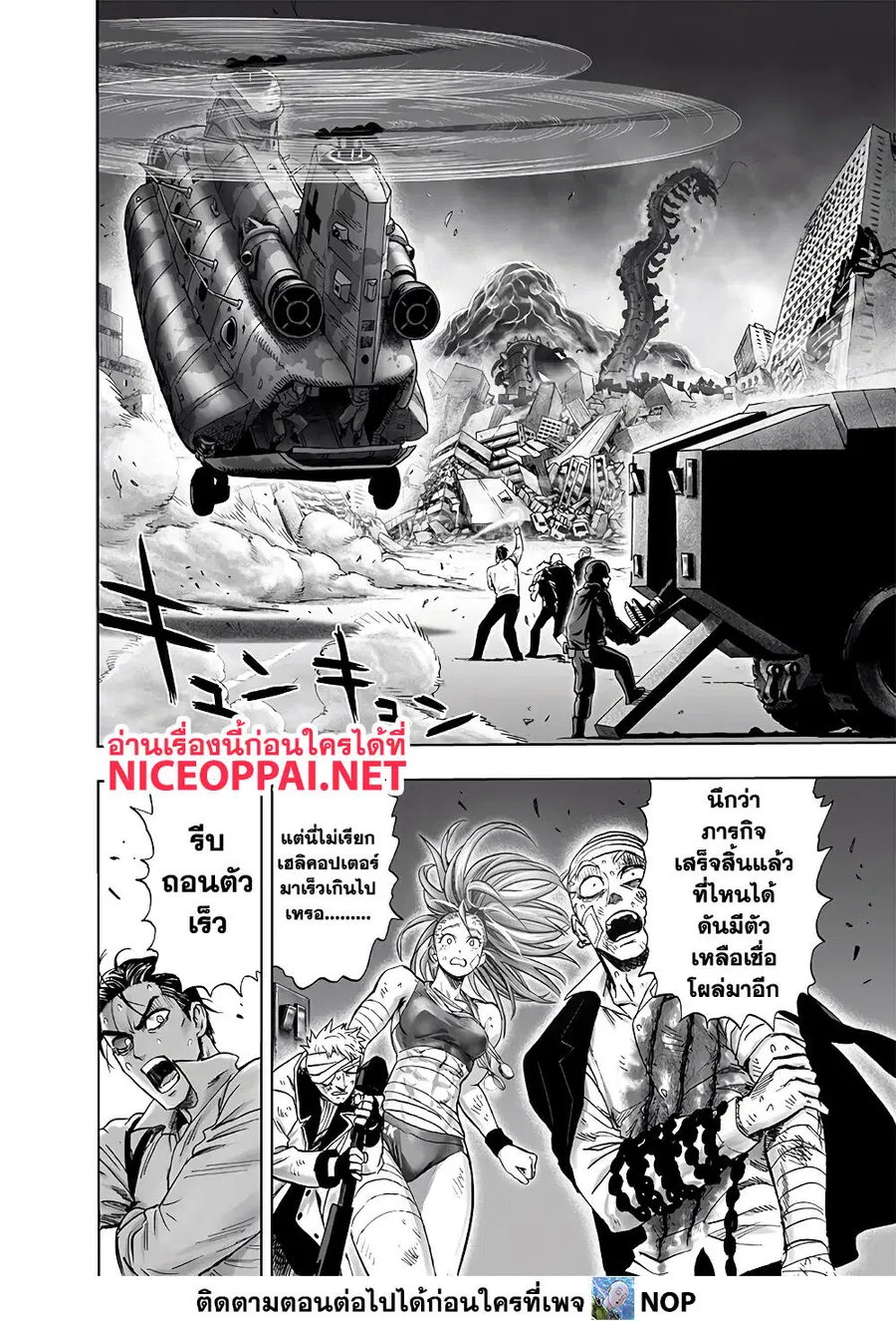 One Punch Man ตอนที่ 157 หน้า 2
