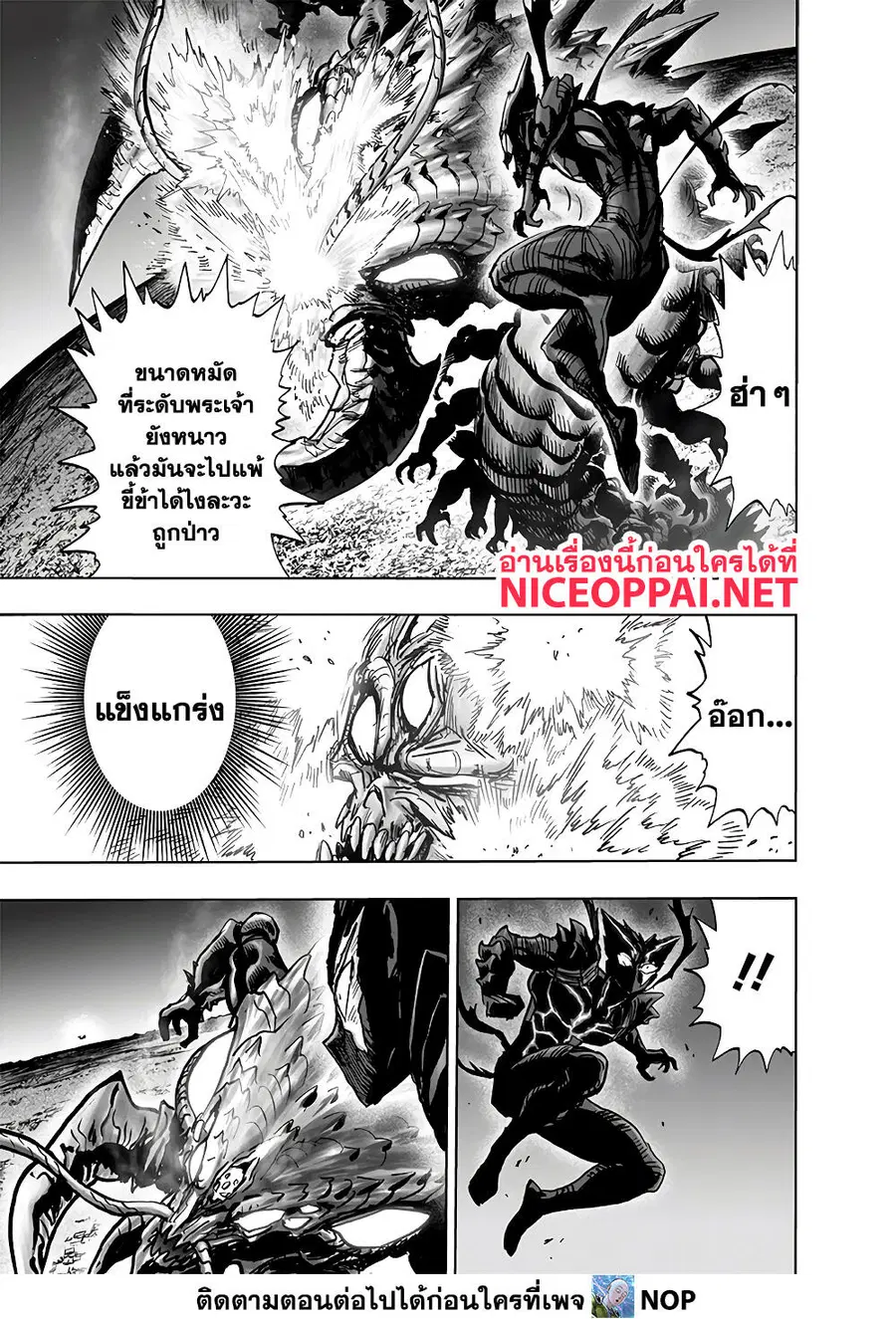 One Punch Man ตอนที่ 157 หน้า 3