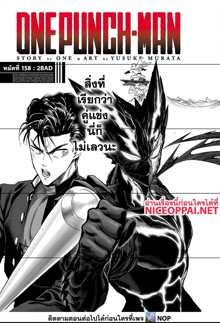 One Punch Man ตอนที่ 158 หน้า 2