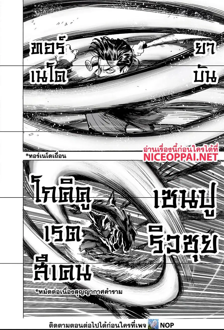 One Punch Man ตอนที่ 158 หน้า 3