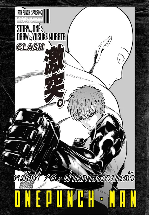 One Punch Man ตอนที่ 16 หน้า 1