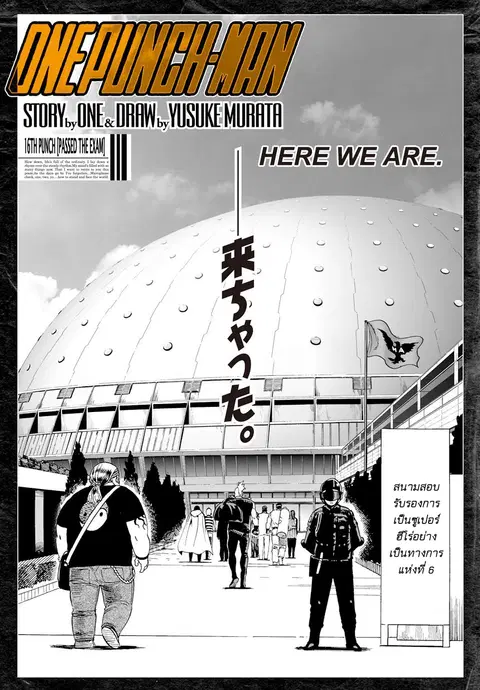 One Punch Man ตอนที่ 16 หน้า 2